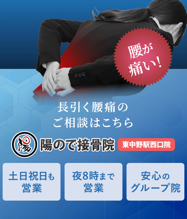 長引く腰痛のご相談はこちら