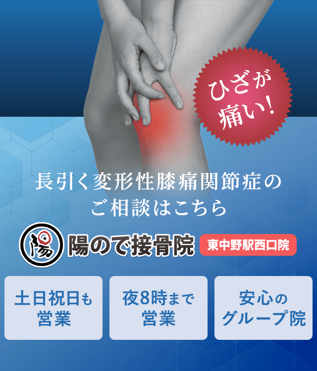 長引く変形性膝関節症のご相談はこちら
