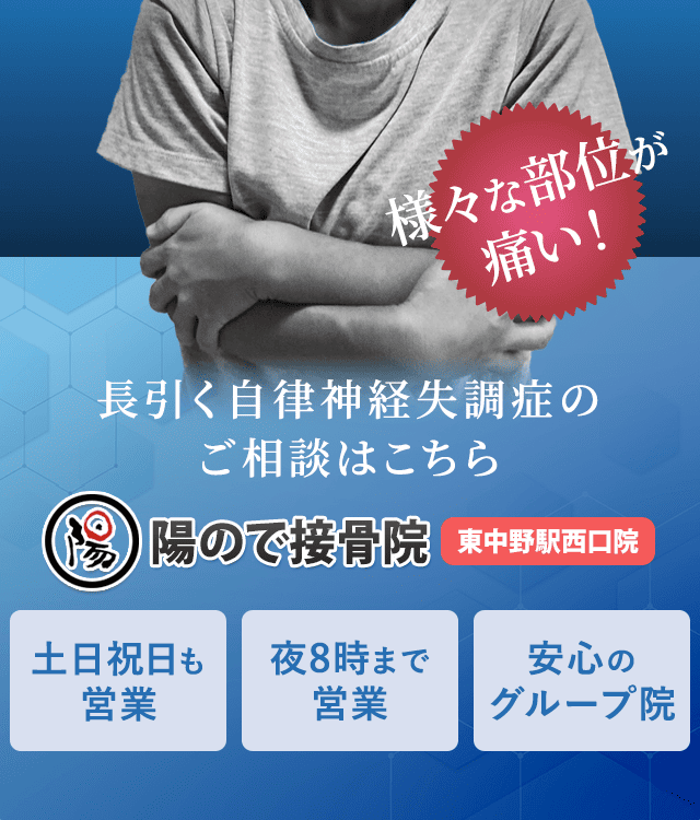 長引く自律神経失調症のご相談はこちら