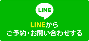 LINEで予約