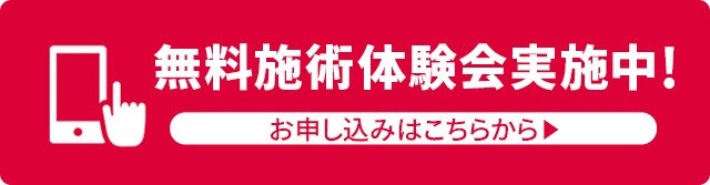 お申し込みはこちら
